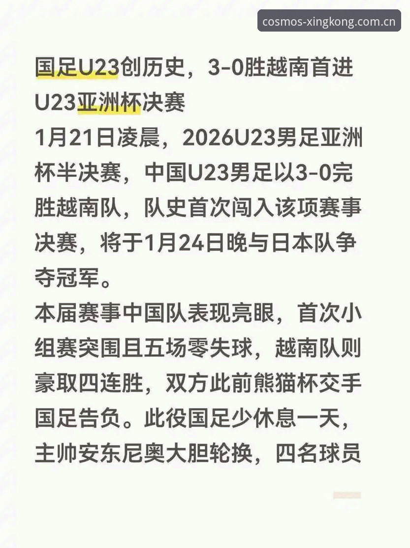 中国足协公布第三批禁足名单，星空体育官网深度解析行业整顿最新动态