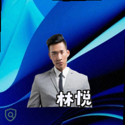 林悦
